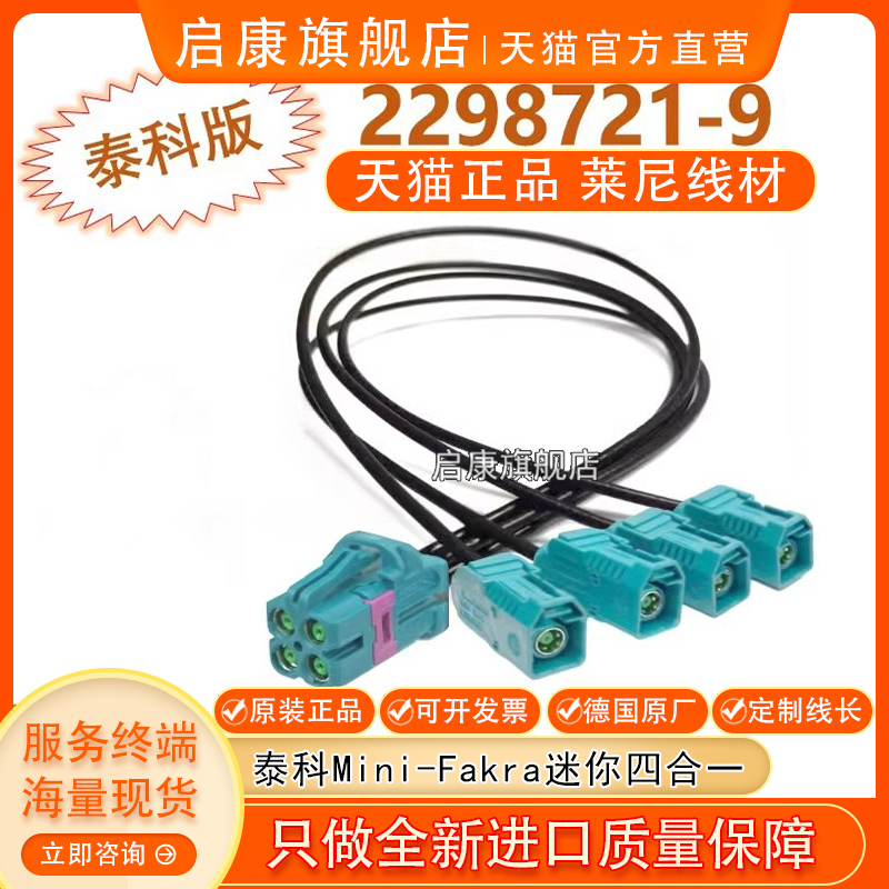 Tyco Mini Fakra Four-In-One Mate-Ax Female Connector 2298721-9 to Fakra Cable Gmsl Tyco Mini Fakra Four-In-One Mate-Ax Female Connector 2298721-9 to Fakra Cable Gmsl