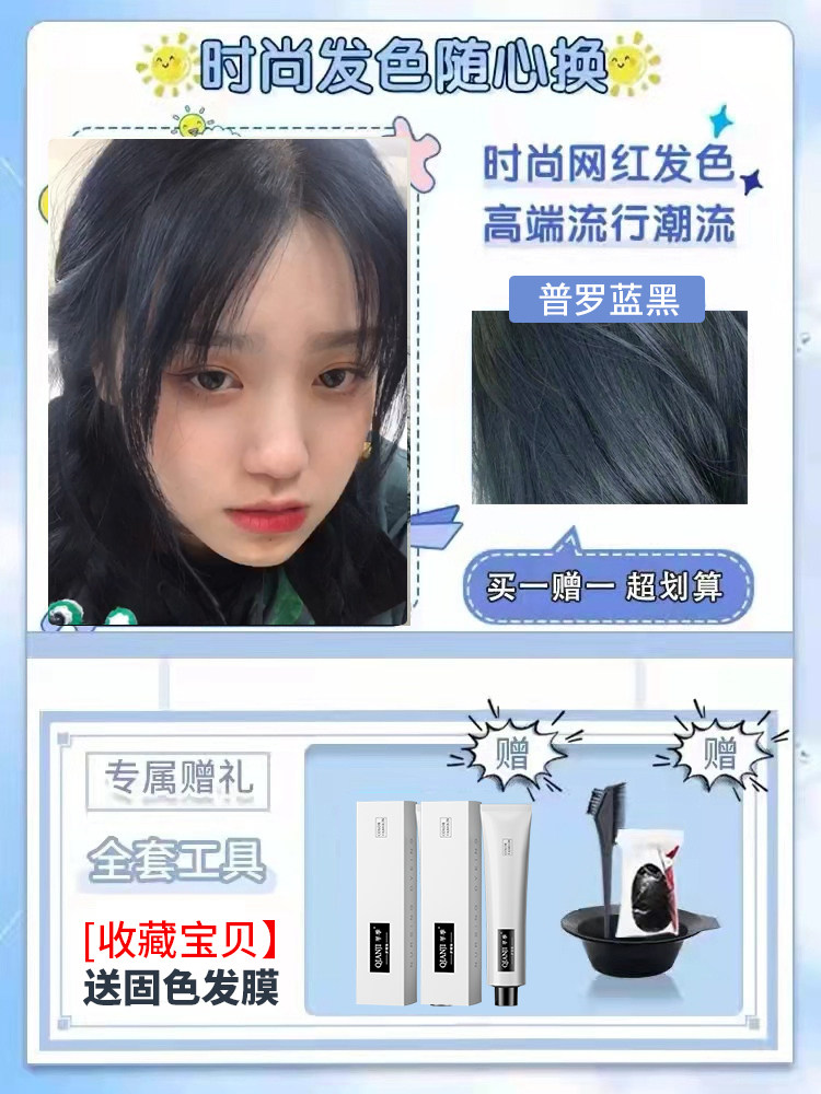 普罗蓝黑染发膏免漂兰黑色显白女,30元买一送一性价比高吗?_彩染_淘宝美妆网