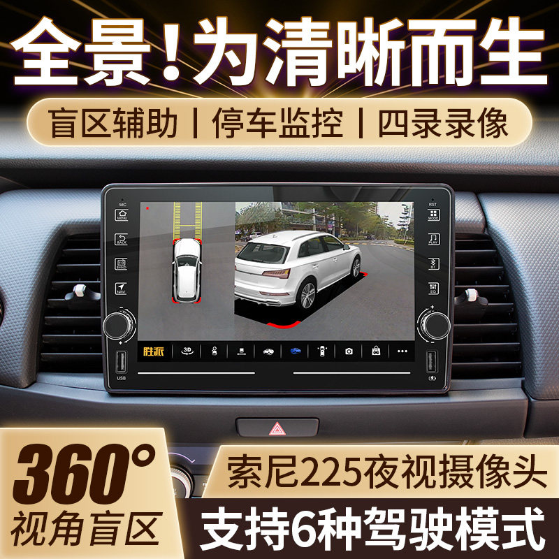 360 degree panoramic reverse image navigation Tachograph Parking blind spot camera Night vision parking monitoring 3D