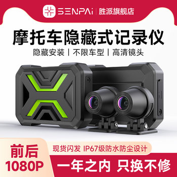 Shengpai Motorcycle Driving Recorder High-Definition Front and Rear Dual-Lens Waterproof Riding Motorcycle Parking Monitoring All-In-One Device