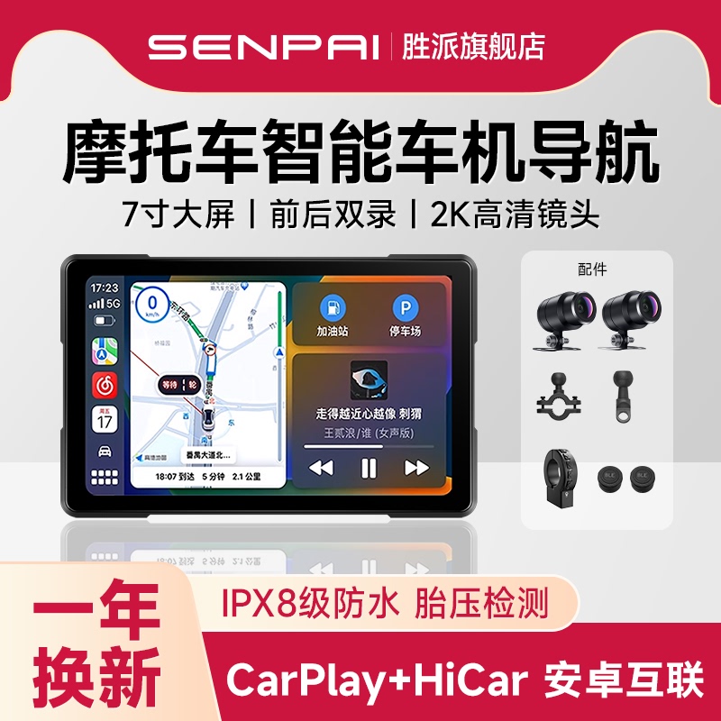 Motorcycle Driving Recorder, Smart Car Device, Carplay, Dual Camera, 2K, Dedicated Electric Vehicle Navigator, All-In-One Machine Motorcycle Driving Recorder, Smart Car Device, Carplay, Dual Camera, 2K, Dedicated Electric Vehicle Navigator, All-In-One Machine