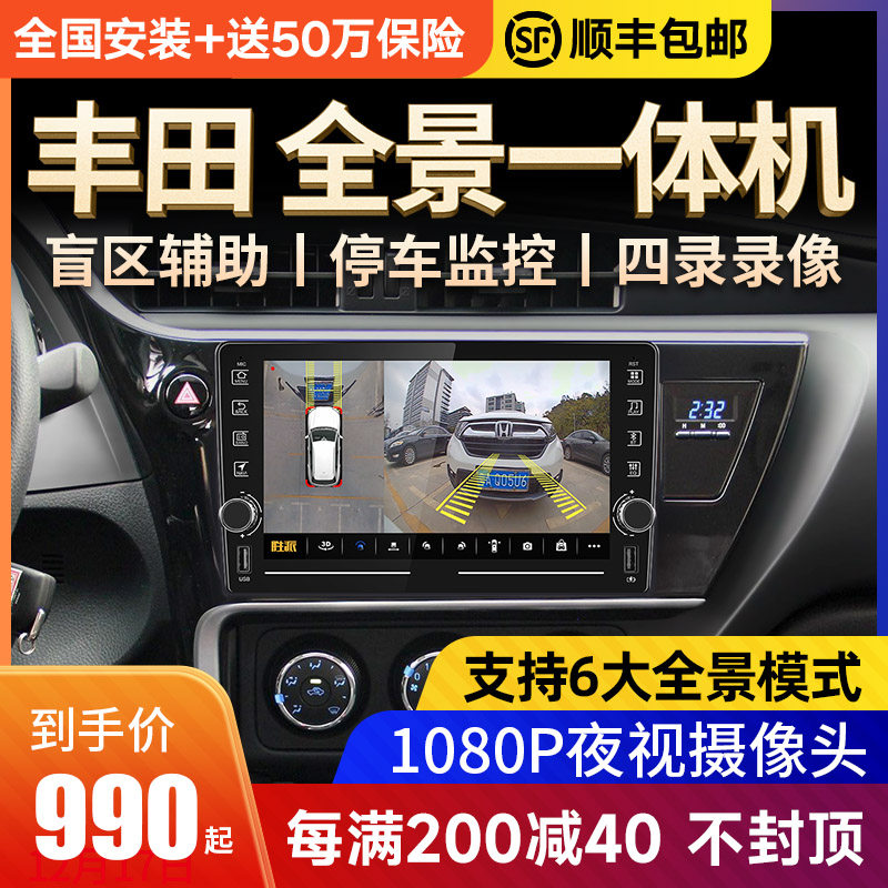 Suitable for Toyota wagon recorder 360-degree panoramic reversing image navigation system control large screen All