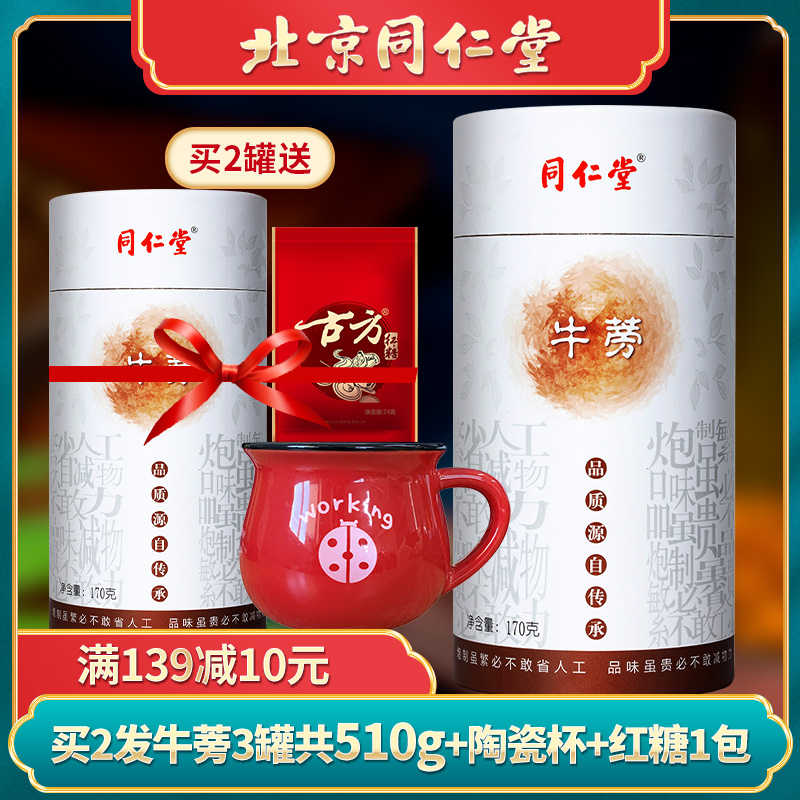 北京同仁堂牛蒡茶包邮牛蒡根茶牛膀磅茶牛磅棒牛榜根干