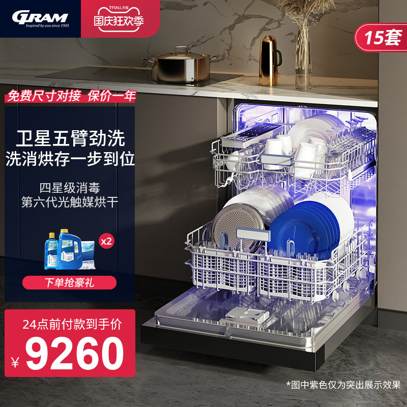 GRAM S90 embedded inverter dishwasher fully automatic home independent 15 sets of large-capacity sterilization and drying
