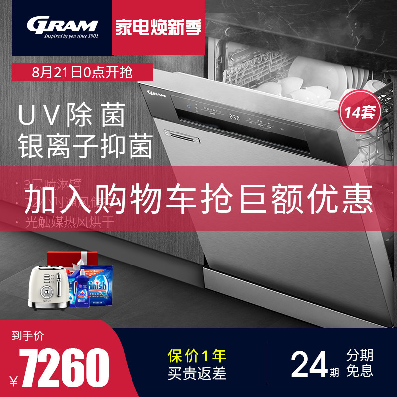 GRAM S70 dishwasher automatic household embedded 14 sets of drying and sterilization silver ion independent large capacity