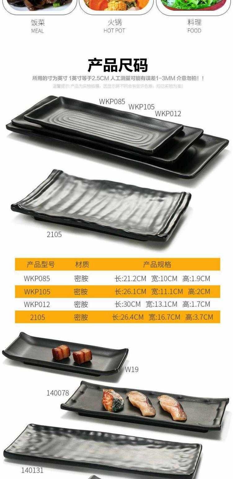 A5 melamine imitation porcelain plate black frosted rectangular hot pot dishes barbecue restaurant snacks sushi plastic tray