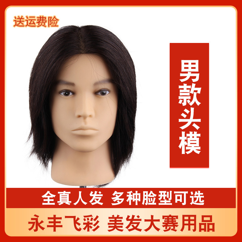 Yongfeng Flying Colors Full Real Hair Model Heads Men Short Hair Fake People Heads Can Burn Hairdressshop Haircut Competition Paparazzi Heads