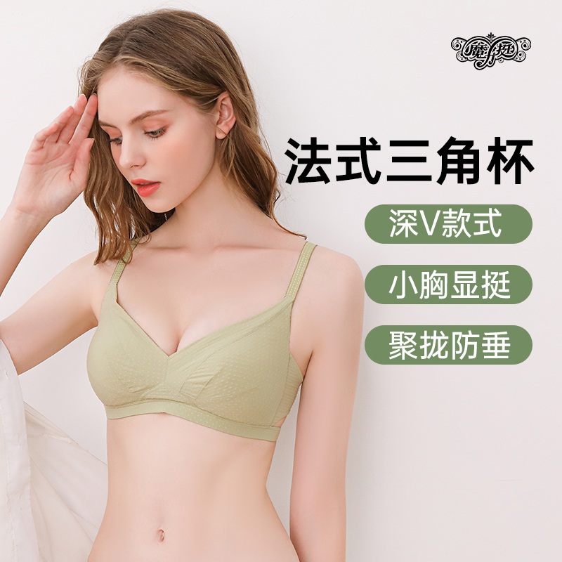 Magic strength triangle cup without steel ring bra summer female oxygen non sponge V type 2021 gathering underwear small chest