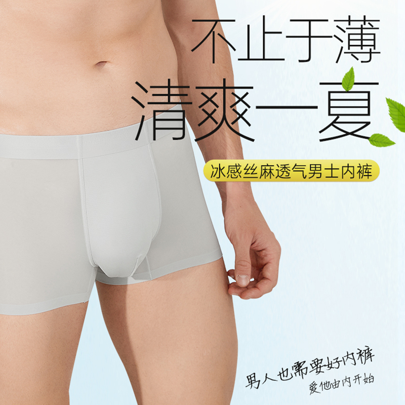 Magic Quite Ice Silk Briefs Male summer slim Bacteriostatic Four-corner Pants Men Breathable without scar Four-corner pants in waist shorts