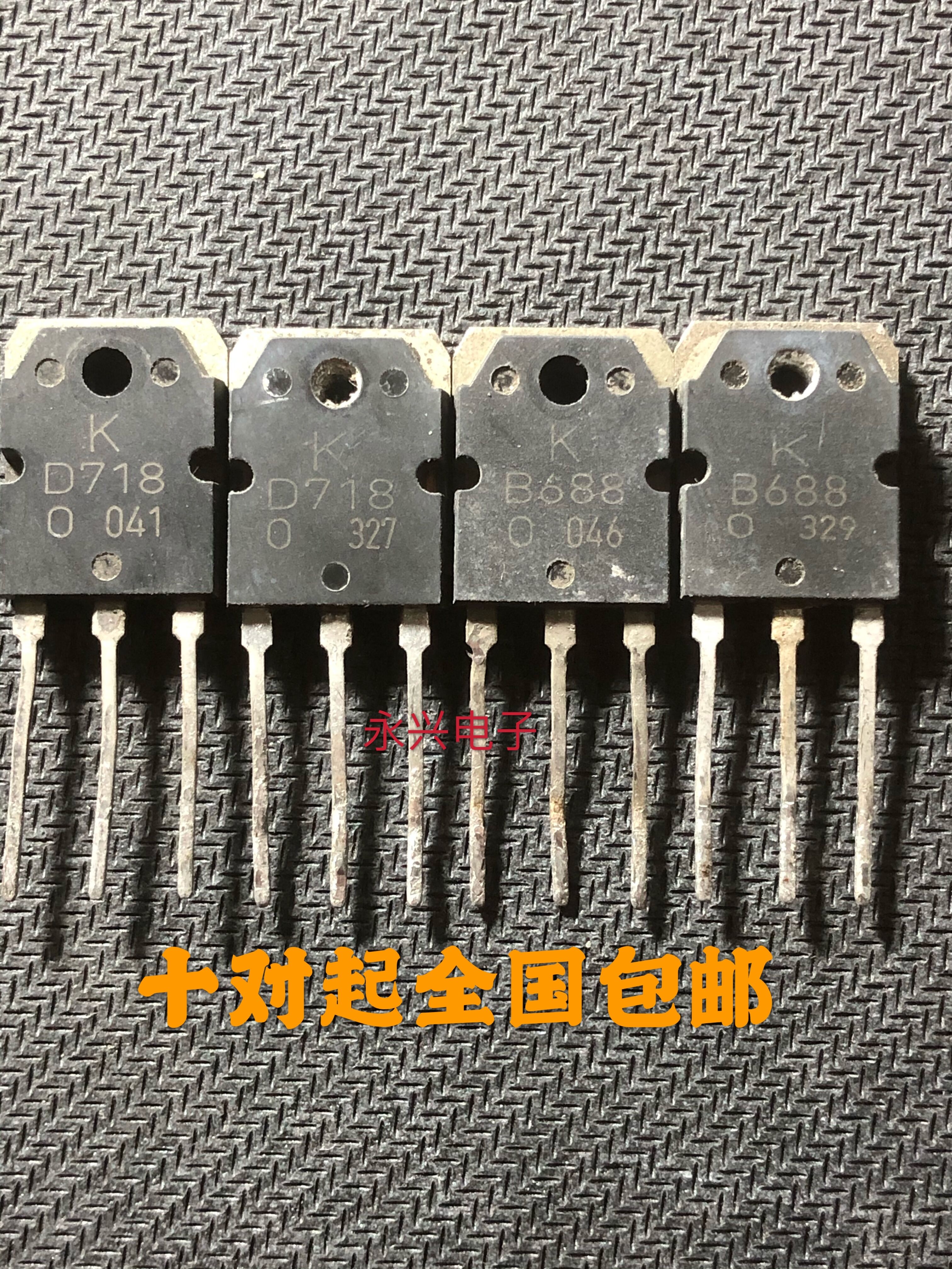 South Korea imported disassembly machine B688 D718 2SB688 2SD718 amplifier pair tube measured a pair of 1 5 yuan