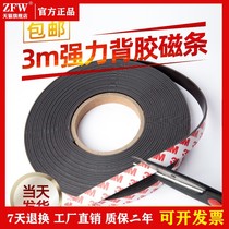 3M strong magnetic strip patch magnet screen window rubber soft magnetic strip Magnetic strip with magnet magnet blackboard teaching aids magnetic strip