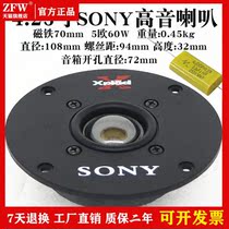 4 inch Sony silk film tweeter 5 ohm 60W 70 magnetic fever speaker unit Household HIFI speaker