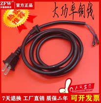 Induction cooker power cord Pure copper wire High-power accessories Pentium Supor general accessories