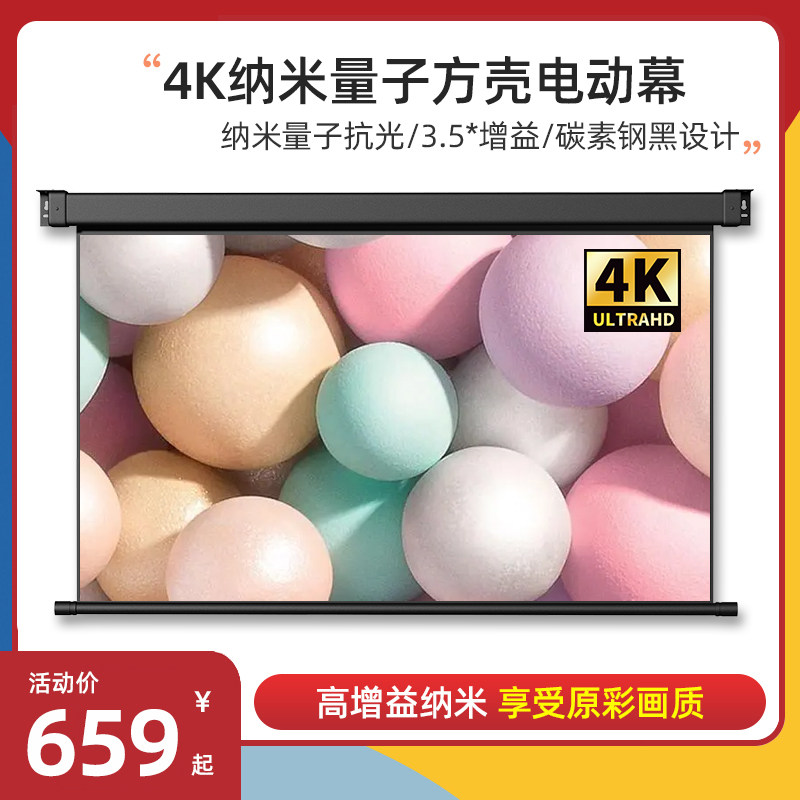 Extreme rice projection electric anti-light curtain concealed nano-quantum 84100120-inch home living room wall-mounted stick wall high definition voice lifting curtain cloth electric anti-light suitable for extreme rice projector