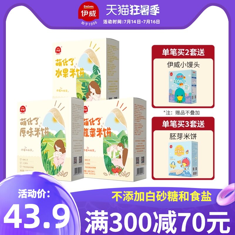 Yiwei baby rice cake 3 boxes of snacks Children add molar cookies full to send babies and toddlers 6 months of complementary food None