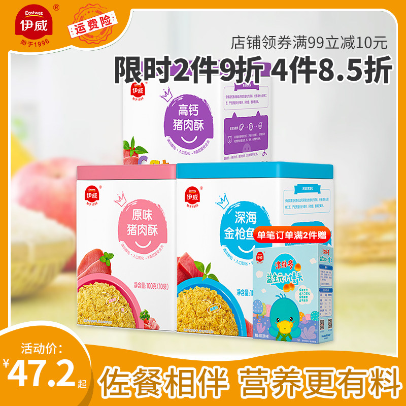 Yiwei meat crisp pork beef crisp High calcium children add snacks Fish floss full to send baby Baby food supplement No