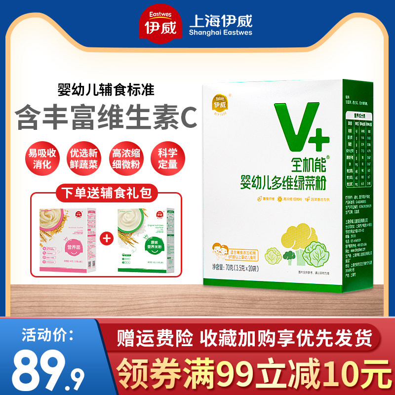 Yiwei baby multi-dimensional green vegetable powder Baby nutritional vegetable powder supplement 70g can be used with liver powder rice flour