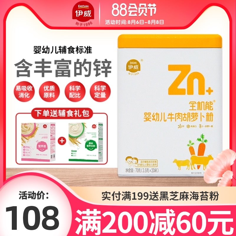 Yiwei baby beef carrot powder Baby nutritious vegetable powder Children's beef powder 70g liver powder vegetable powder