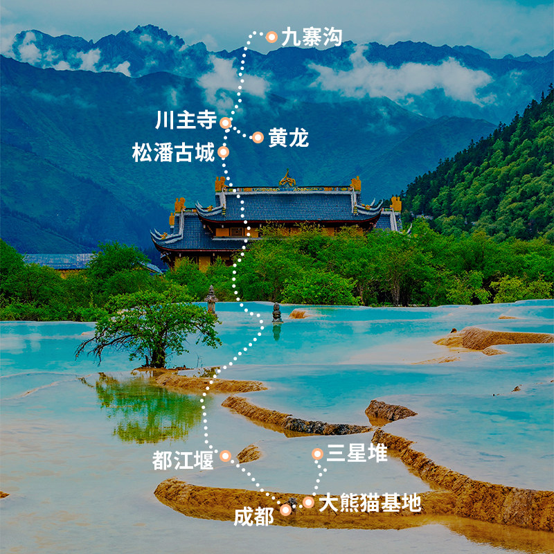 25年四川6天5晚纯玩团|成都+九寨沟+黄龙+都江堰+熊猫基地+三星堆,高铁跟团真避坑?-旅行团-淘宝好物网