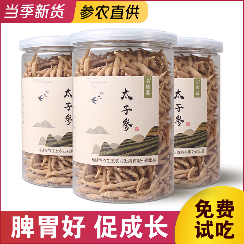Prince ginseng 2 cans a total of 500g of Chinese herbal medicine children's soup soup bun jian spleen sulfur-free Fujian garnet rong special grade non-wild