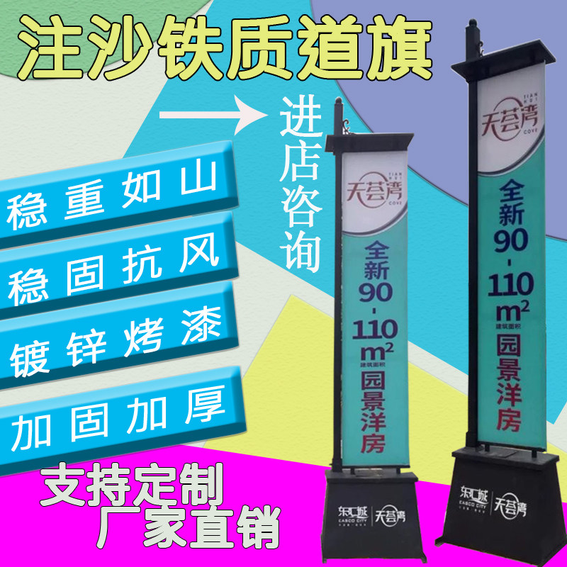 Iron sample house display center flag of Sha Railway flag injected with sand flag 5 m property advertising board romantic iron flag