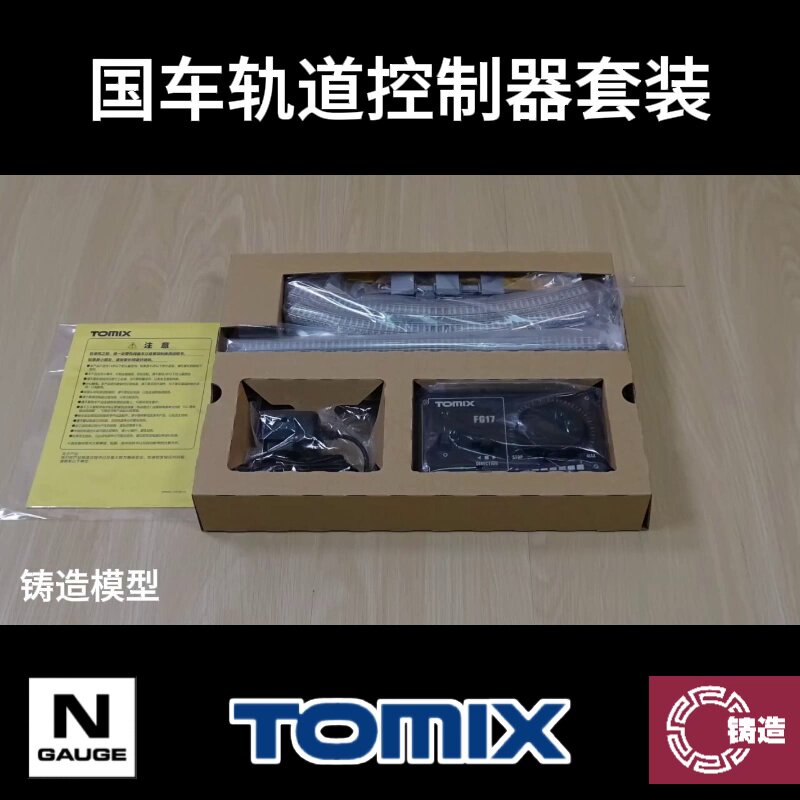 セットで 国车轨道套装TOMIX N比例火车模型C317环形90952_火车_淘宝游戏网