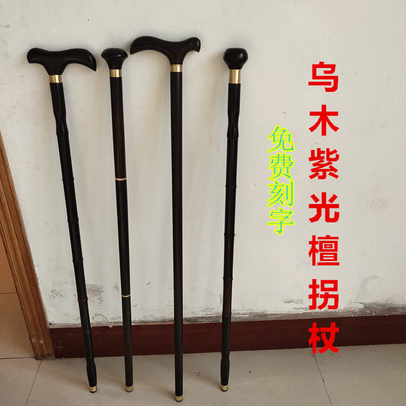 Ebony purple sandalwood walking stick solid wood round head civilization stick three-section wooden crutches old man anti-slip crutches climbing stick