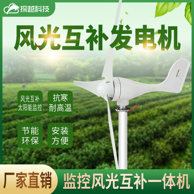 Scenic complementary generator solar monitoring power supply system 12v24v300W home wind power generator system-Taobao