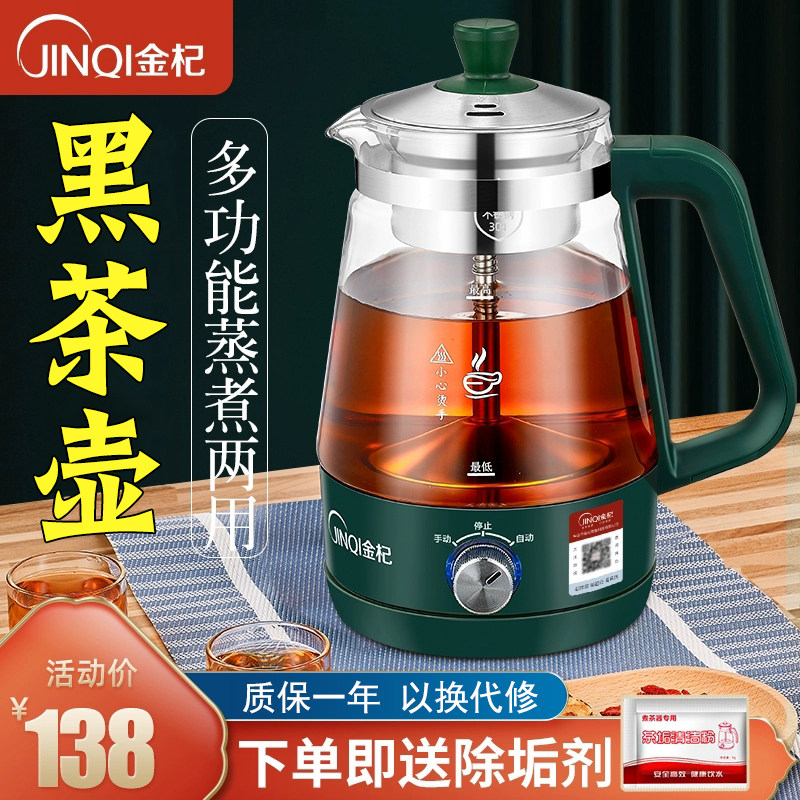 Jinqi fully automatic steam brewer home black tea Pu'er tea steamer office glass flower tea health pot