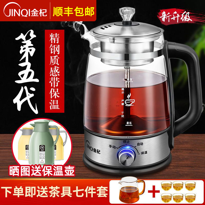 Golden Berries Fully Automatic Tea Brewer Fifth Generation Steam Spray Black Teapot Home Glass Brewing TeaPot Health Pot