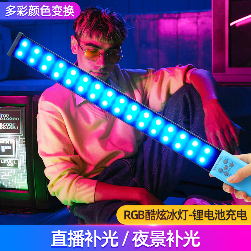 Beiyang RGB photo fill light ice Light Photography light holding light LED light LED stick light color patch light stick shooting light video light stick outdoor warm color light shake sound light drawing stick live soft light