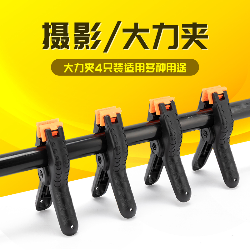 Vigorously clip fish head clip studio photo background cloth background paper clip strong and durable universal sulfuric acid paper photographic equipment studio multi-functional vigorously fast right angle fixed 4 packs