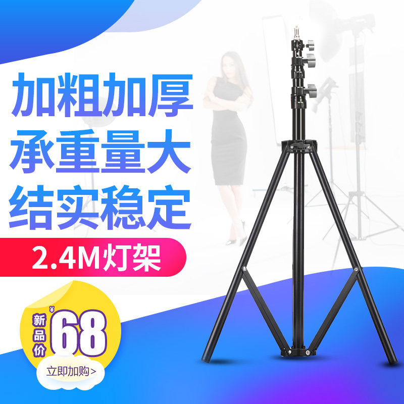 2 4 m Height Shadow room flash lamp frame portable folding telescopic air cushion holder LED tonic light lamp Photography soft light box tripod small outtake reflector panel shelf