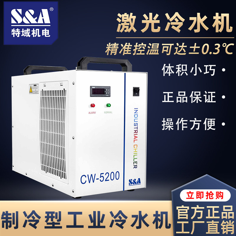 Special Chiller CW3000 5000 5200 Industrial Refrigeration Circulating Water Tank Laser Cutting Engraving Refrigeration Refrigerator