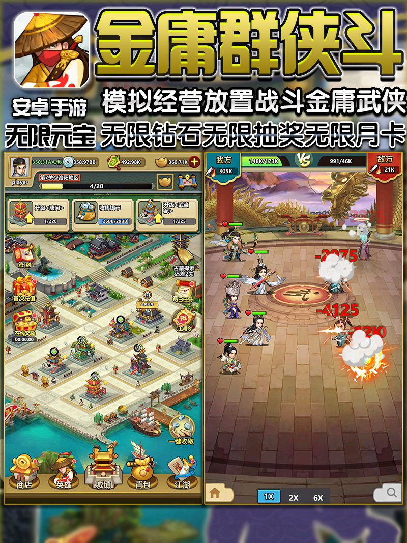 ▶金庸群侠斗-无限内购-安卓