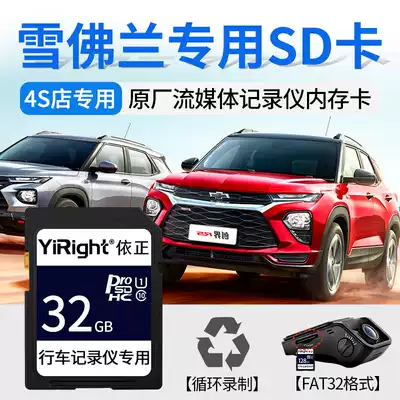 Yizheng Chevrolet special driving recorder high-speed memory card 32G pioneer Changruichuang cool creation world Solod and other general C10 high-speed SD large card memory card FAT32 format