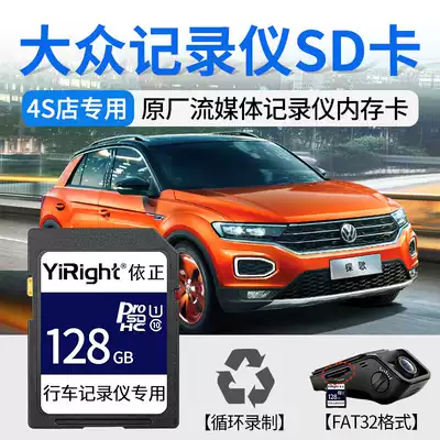 Foss Tachograph memory card 128G original C10 high-speed SD card Suteng Langyi Tanyue Baolai Tuyue TiguanL Tuang CC Touareg Universal FAT3