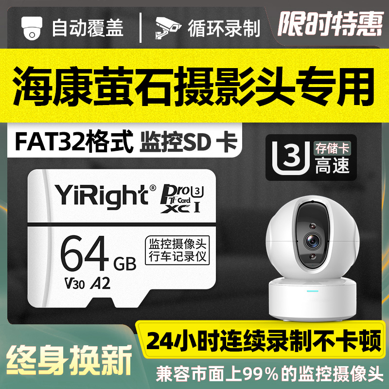 Haikang fluorite surveillance camera lens special memory card 64g high-speed sd card memory card C6C C2C C3W gimbal FAT32 format memory card Smart home VIS memory card t