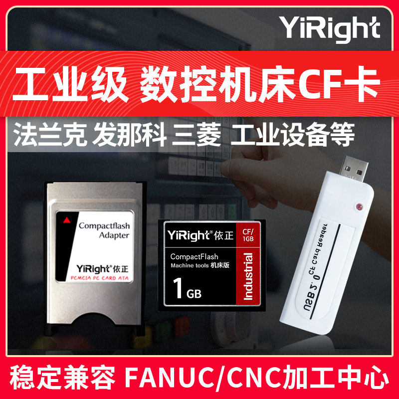 Yizheng CF card 1G industrial-grade memory card 50-pin Mitsubishi m70 machining center Fanuc memory card CNC lathe Shenyang machine tool original universal high-speed memory card 68-pin casing