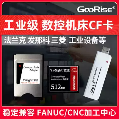 Yizheng CF card 512M machine bed CF card Frank industrial system FANUC CNC turning bed machine bed milling bed Mitsubishi Shenyang Fanuc Machining Center universal memory card 50-pin with card reader
