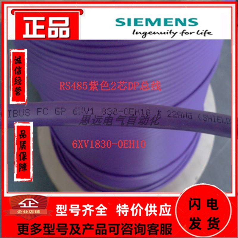 Siemens DP bus communication cable network cable Profibus cable RS485 signal line 6XV1830-0EH10