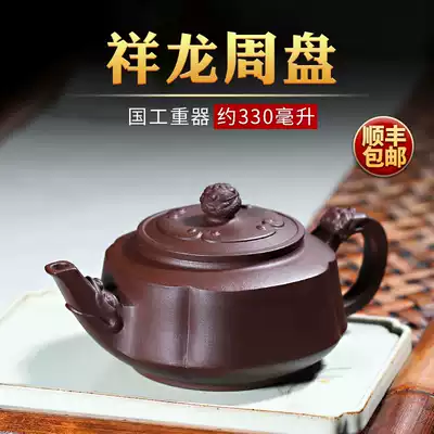 Shaoshatang Yixing famous purple clay pot pure hand-made Kung Fu teapot tea set set bubble teapot Xianglong Zhou pan pot