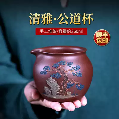 (sand Hall) Yixing purple sand road cup pure handmade large pile painting public Cup full anti-hot hand hand tea divider