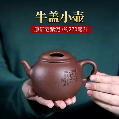 Jusha Tang Yixing purple clay pot Pure handmade raw ore Old purple clay household Kung Fu tea set cow cover pot
