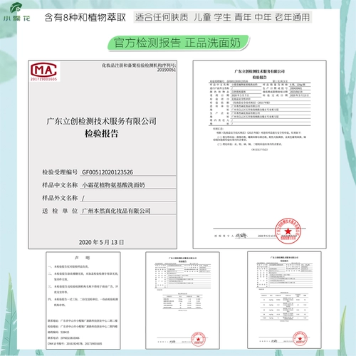 小霜花 Мягкое очищающее молочко на основе аминокислот подходит для мужчин и женщин, контроль жирного блеска, для средней школы