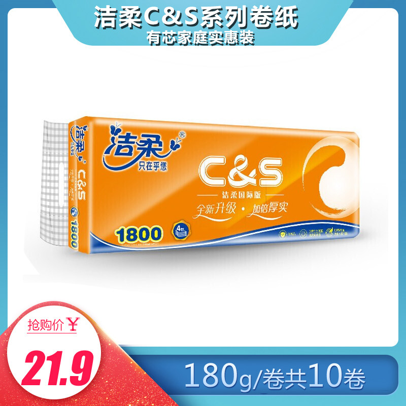 Clean and soft C&S Series with core Drum Sanitary Toilet Paper Home Affordable 180g * 10 Volume without fragrance International