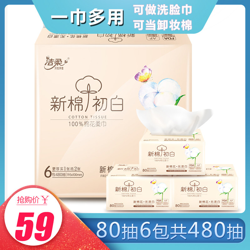 Clean and soft new cotton Early white cotton soft towel dry and wet dual-use disposable face towel soft and thick mother and baby can be used 80 pumping 6 packs