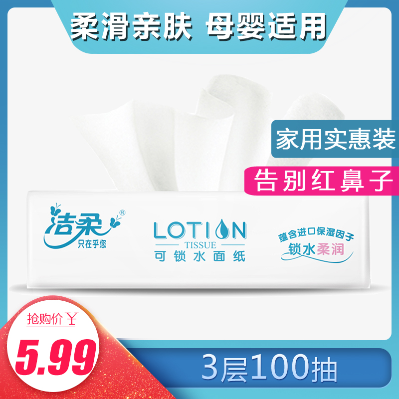 Clean Lotion Home Affordable 3-layer 100 Pumped Shoulder Bag Water Locking Facial Tissue Mother and Baby Can Use Soft Pumped Toilet Paper