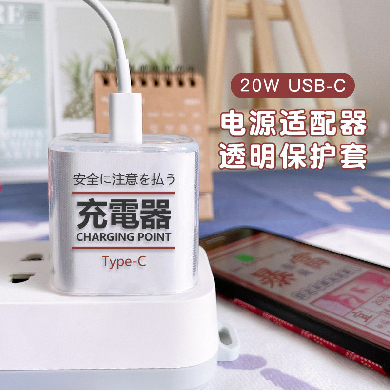 Applicable apple 20W charger protective sleeve 18W mobile phone power transparent protection shell ipad without print wind iphone13 female