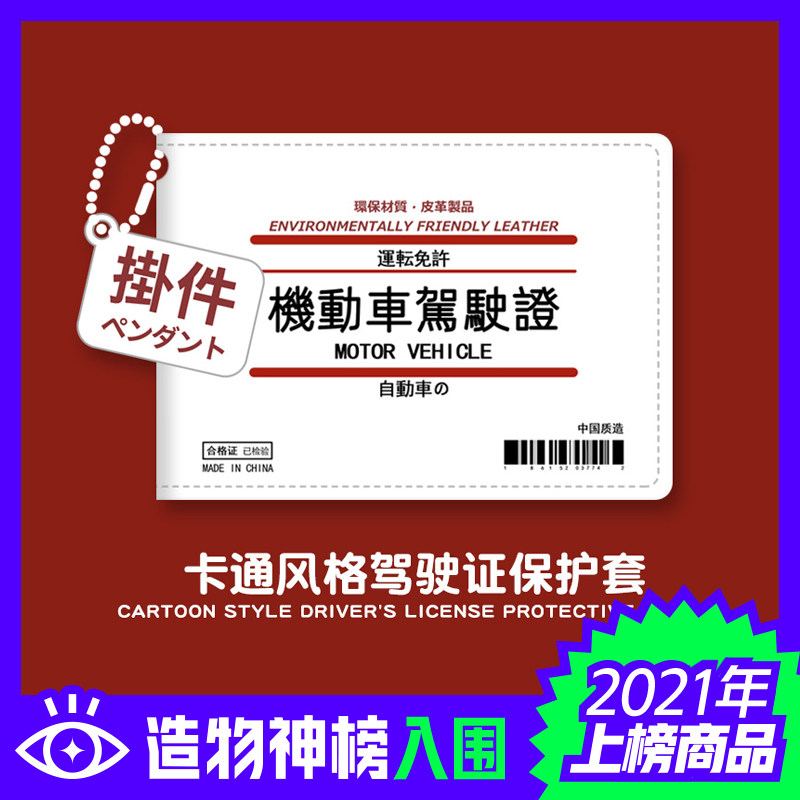 Unstamped Wind Driving License Leather Kit Japan Motor Vehicle Line Driving License Protective Sleeve Individuality Creative Men's Style Two-in-one Car
